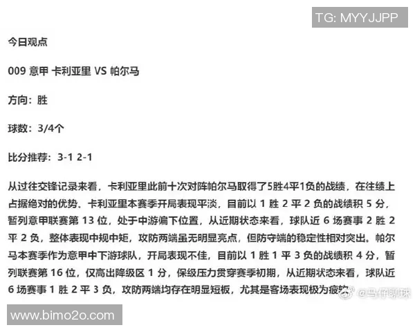 帕尔马对阵卡利亚里精彩赛事在线直播全程回顾与分析